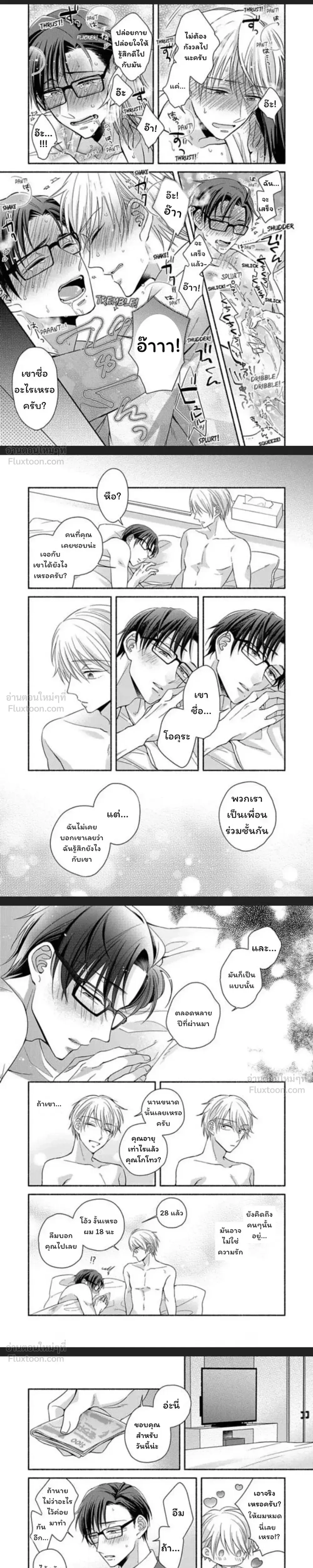 Gotou-san Wants to Buy Me – ความต้องการของคุณโกโทว ตอนที่ 1 — page 7 of 8