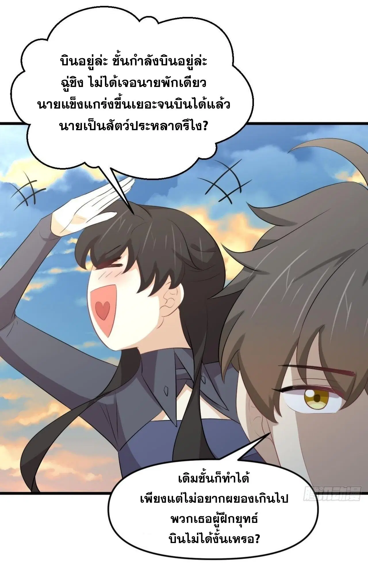 Immortal Swordsman in the Reverse World ตอนที่ 320 — page 32 of 37