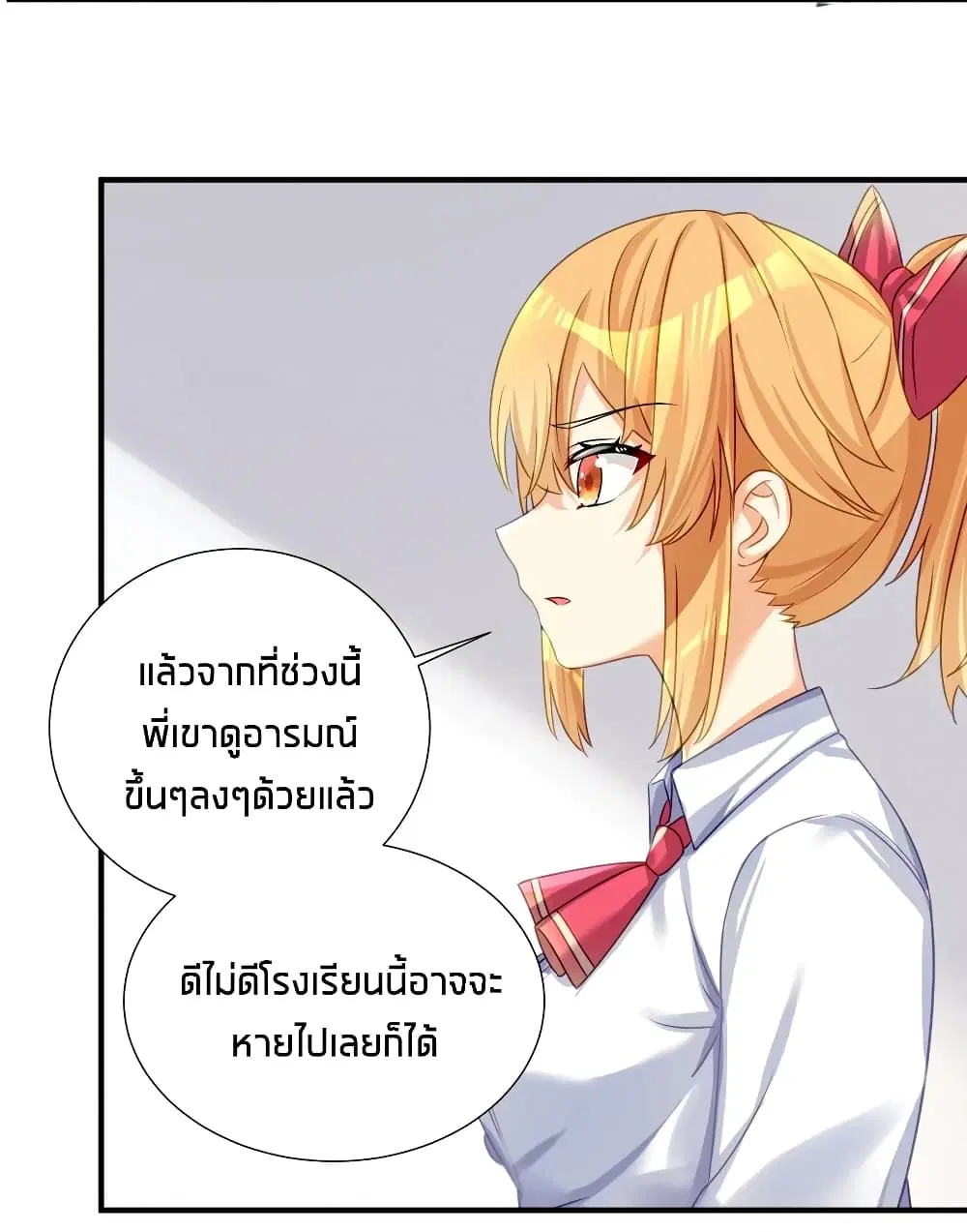 What Happended? Why I become to Girl? ตอนที่ 59 — page 33 of 47