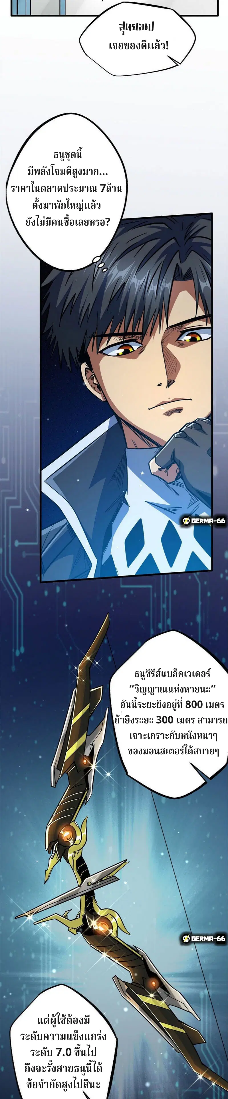 Super God Gene ตอนที่ 15 — page 13 of 19
