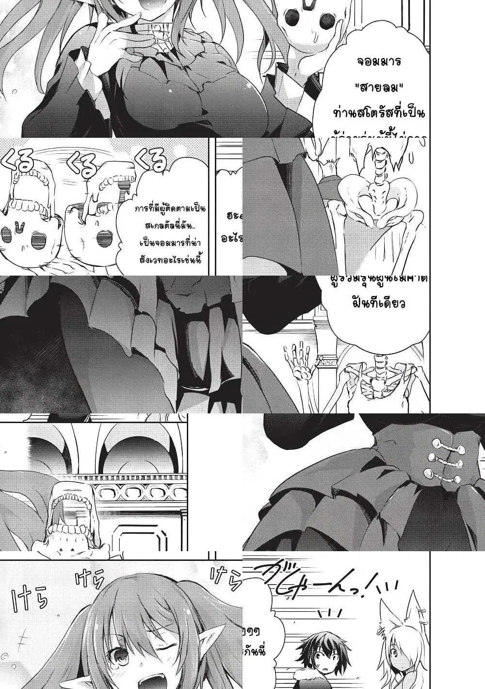 Maou-sama no Machizukuri! ~Saikyou no Danjon wa Kindai Toshi~ ตอนที่ 4 — page 7 of 11