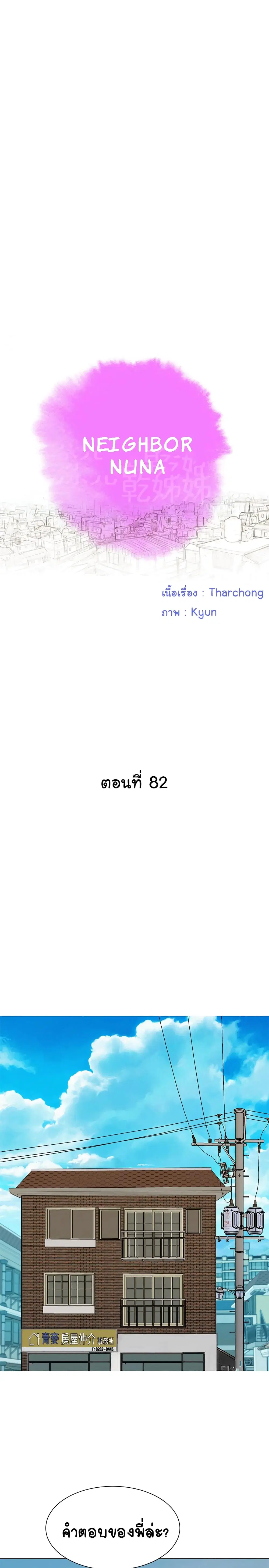 Sister Neighbors ตอนที่ 82 — page 2 of 31