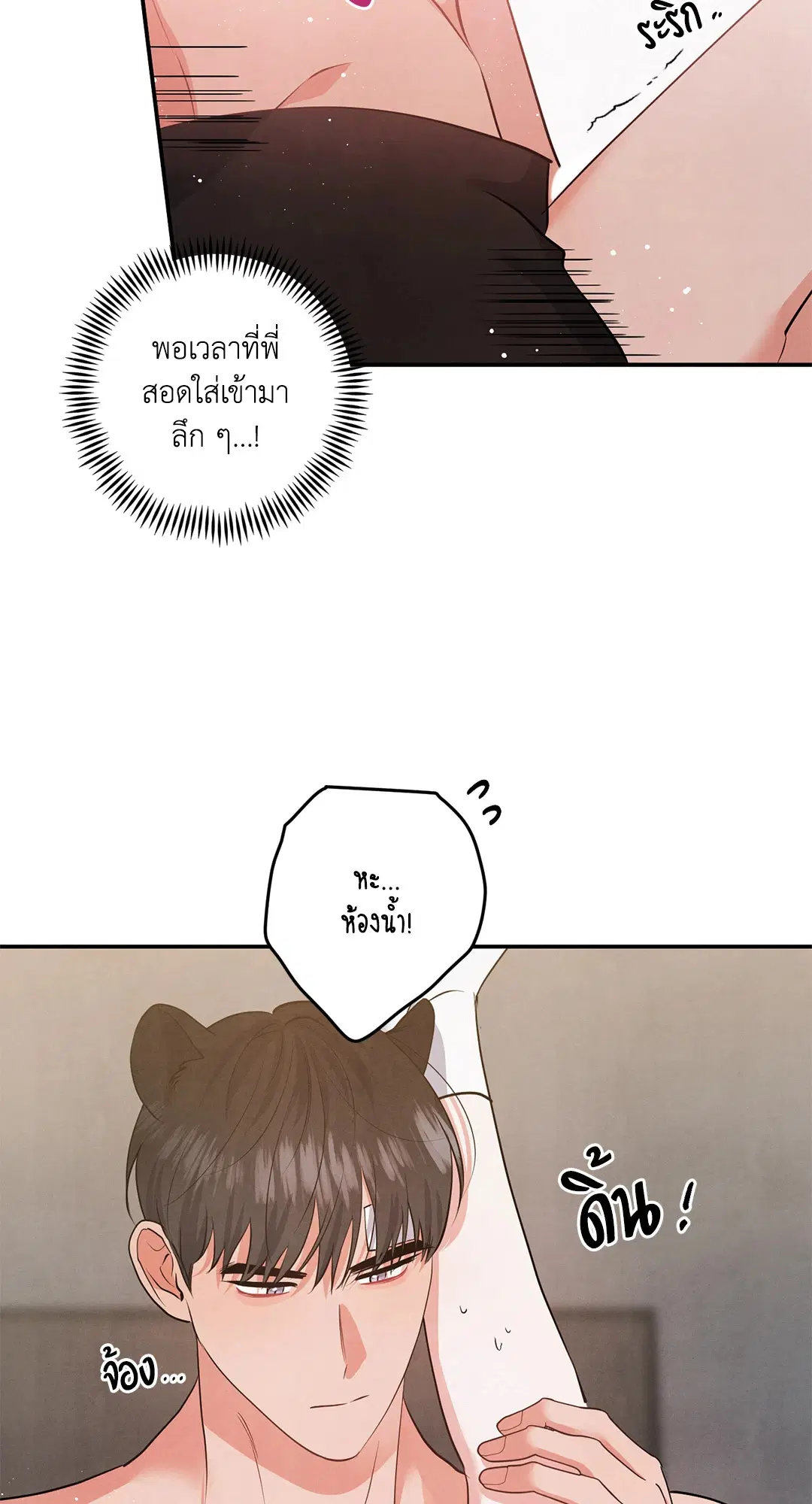Roses and Champagne ตอนที่ 72 — page 36 of 60