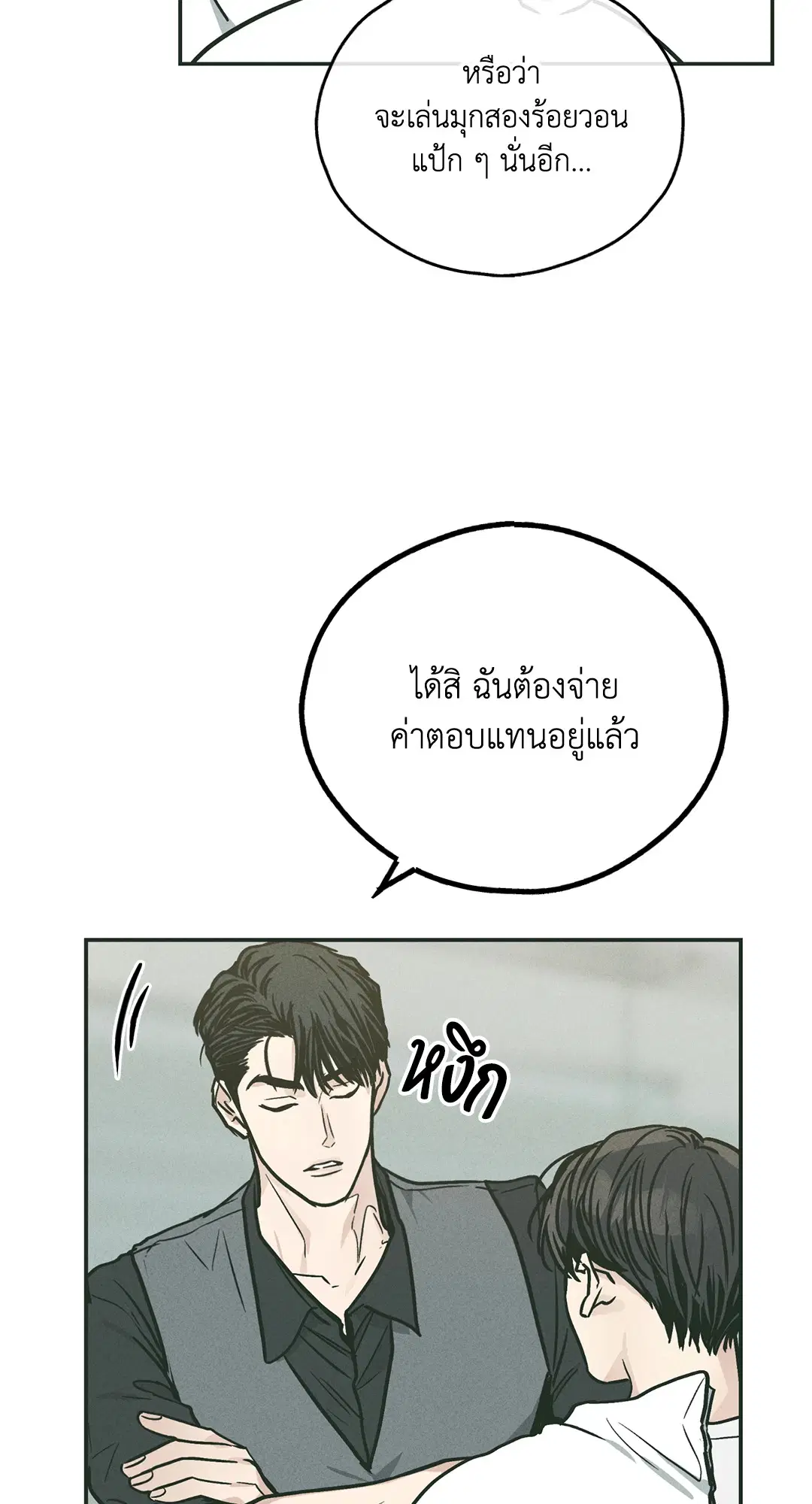 PAYBACK ตอนที่ 38 — page 36 of 72