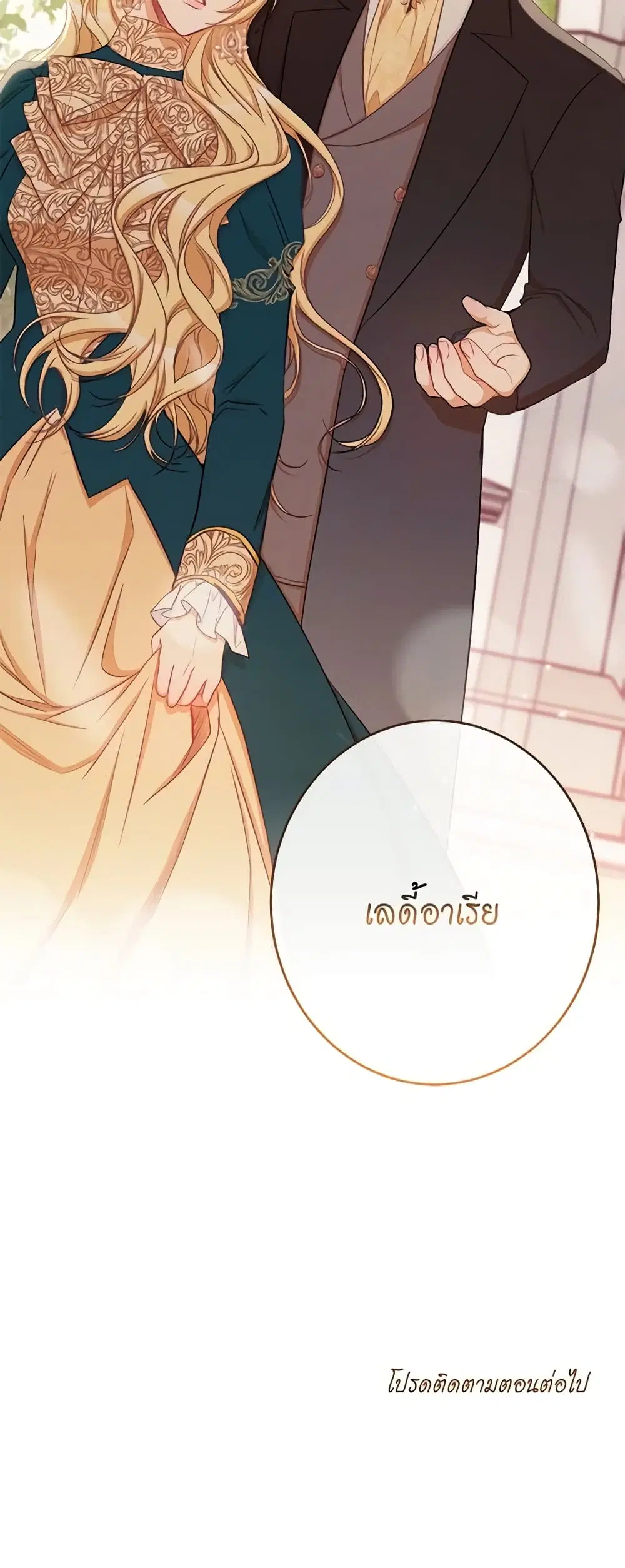 The Villainess Turns the Hourglass ตอนที่ 54 — page 46 of 47