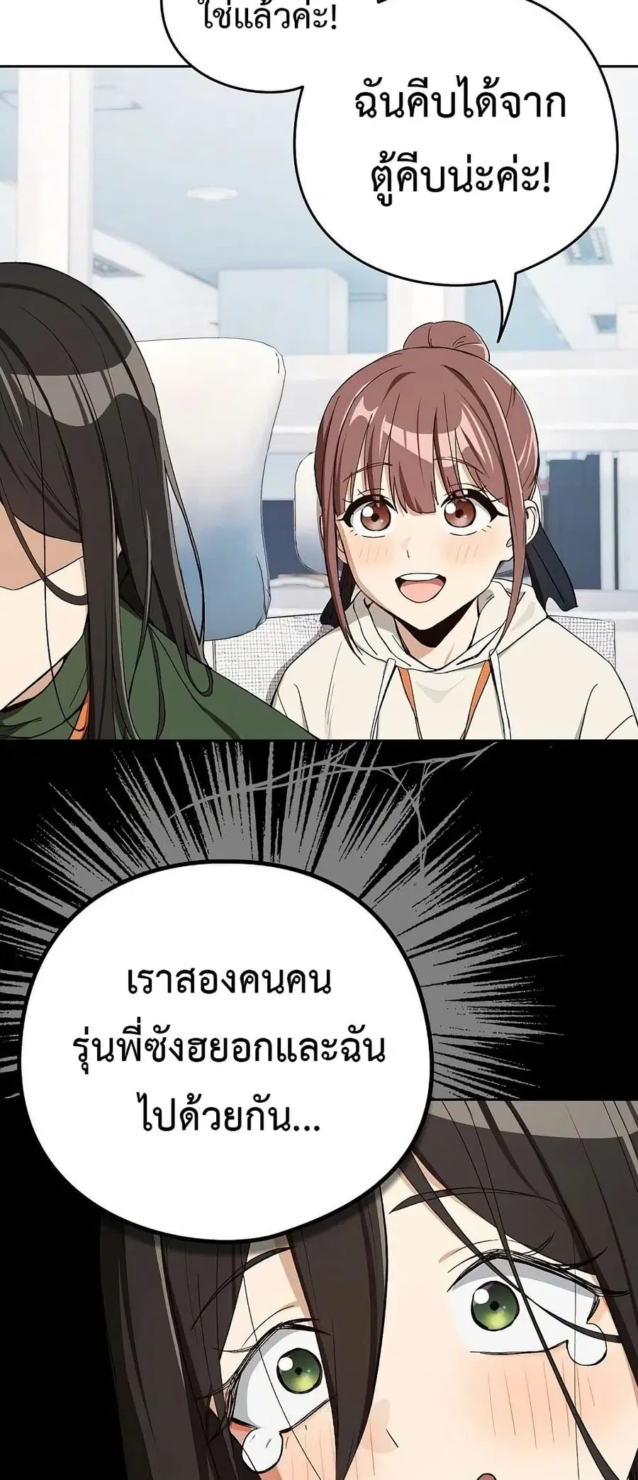 After Work Love Affairs ตอนที่ 87 — page 17 of 55