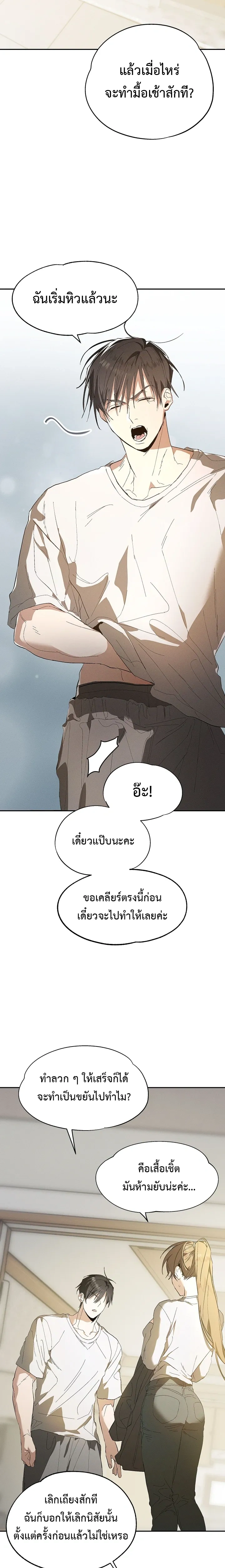 Next Husband – สามีข้างบ้าน ตอนที่ 1 — page 10 of 33