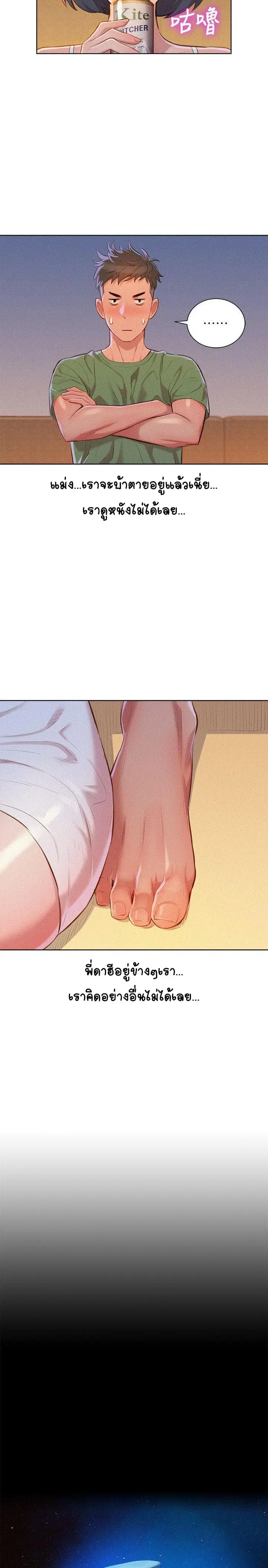 Sister Neighbors ตอนที่ 38 — page 17 of 28