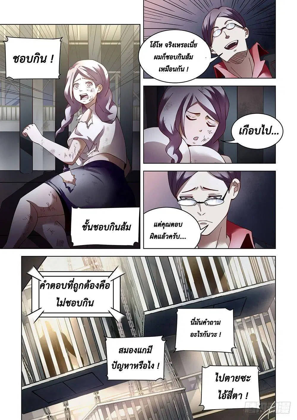 The Last Human ตอนที่ 88 — page 5 of 16