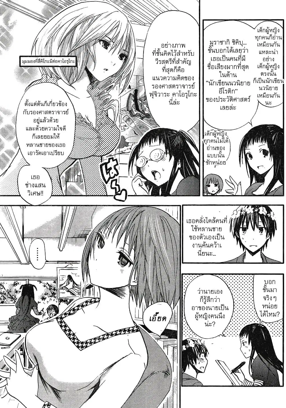 Minamoto-kun Monogatari ตอนที่ 11 — page 3 of 9