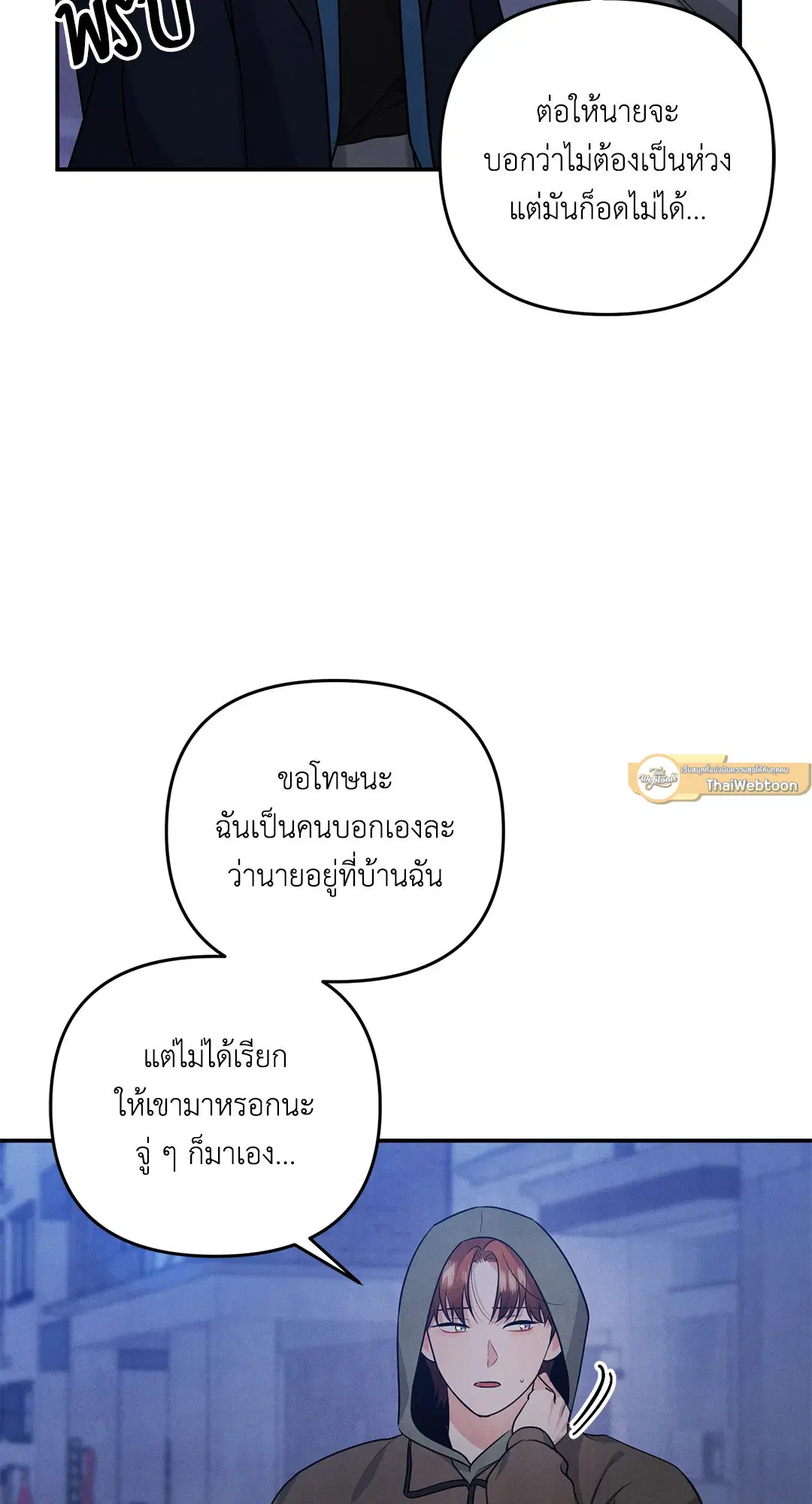 Roses and Champagne ตอนที่ 35 — page 19 of 75