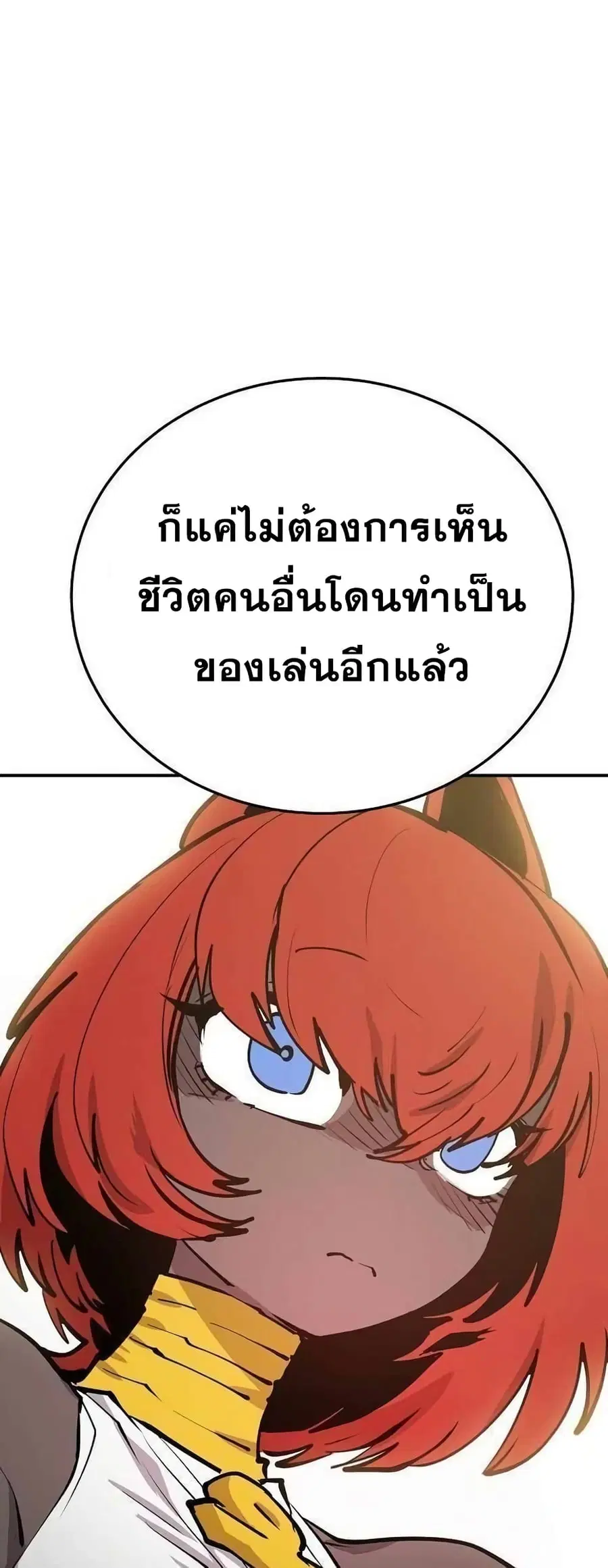 The Player ตอนที่ 118 — page 23 of 79