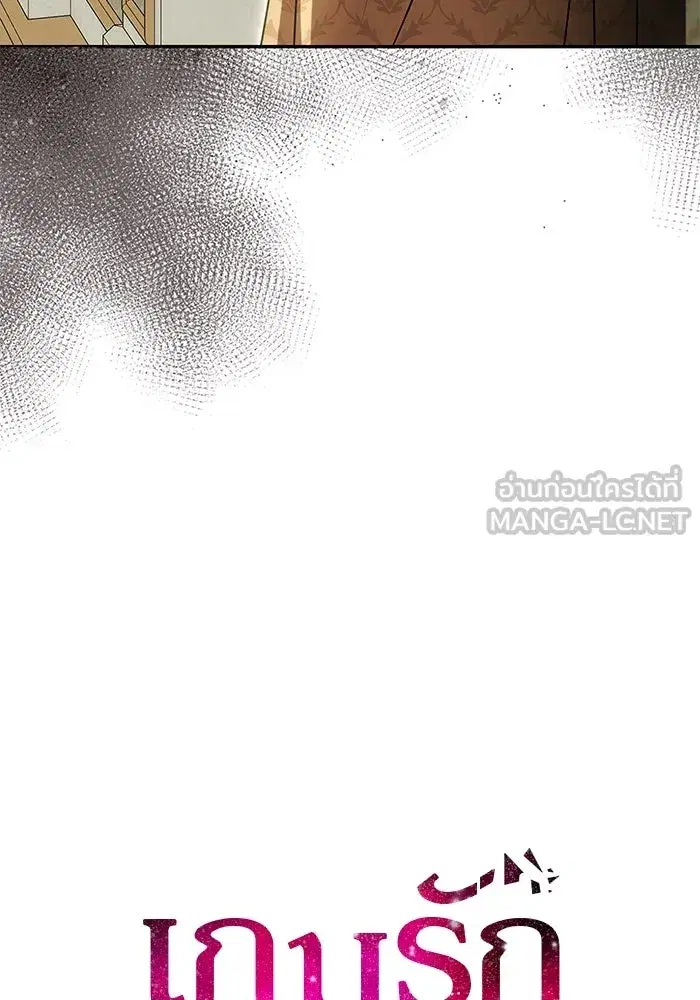 One Husband is Enough – เกมรักจับสามี ตอนที่ 18 — page 9 of 136