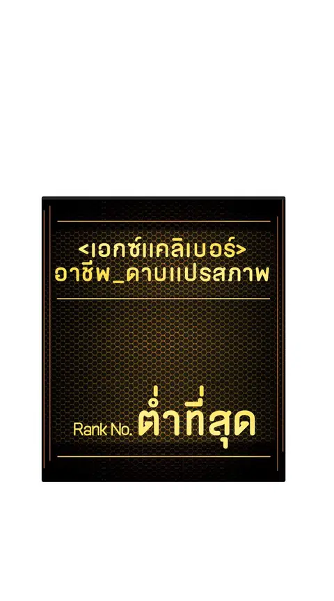 The Player ตอนที่ 4 — page 59 of 101