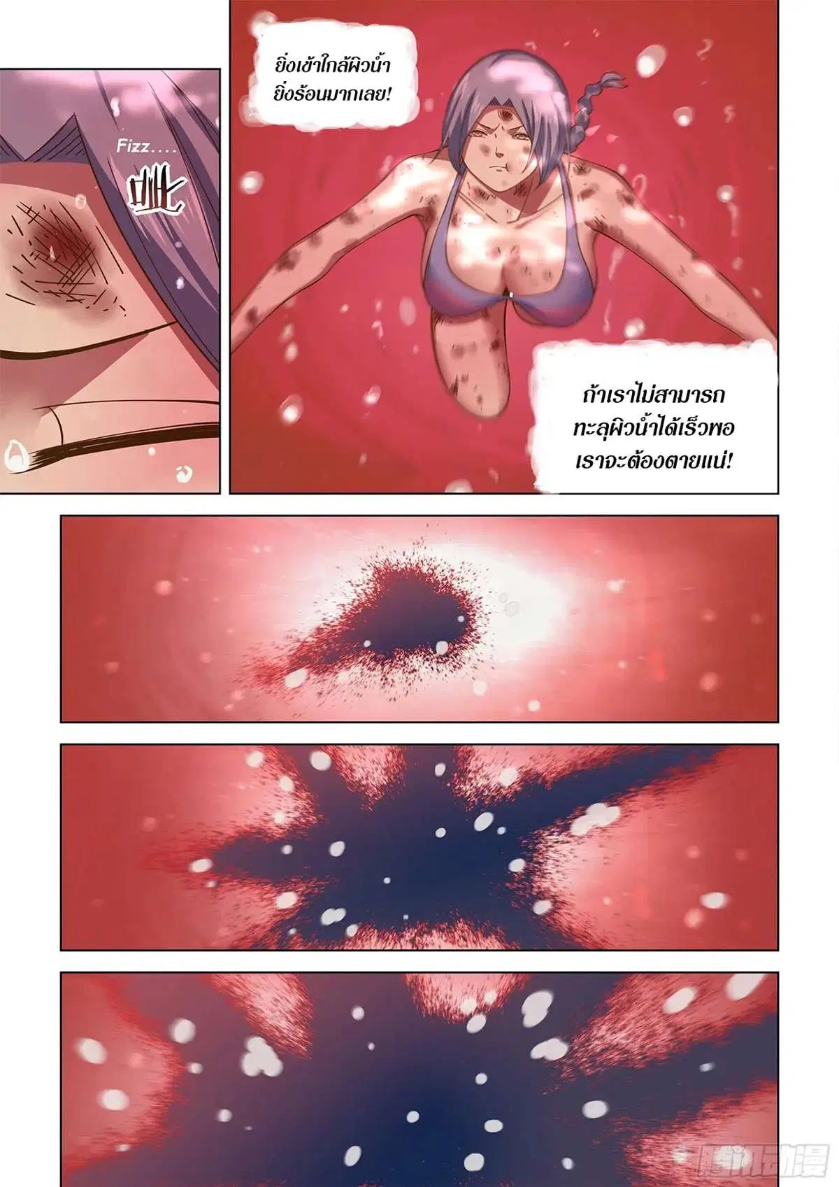 The Last Human ตอนที่ 456 — page 9 of 20