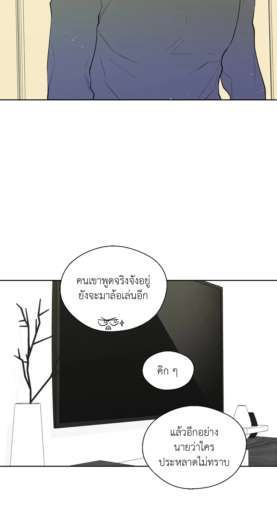 A Man of Virtue ตอนที่ 74 — page 47 of 59