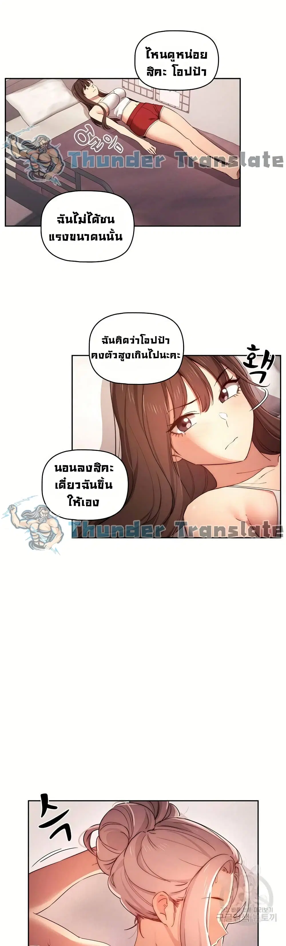 Private Tutoring in These Trying Times ตอนที่ 36 — page 33 of 37