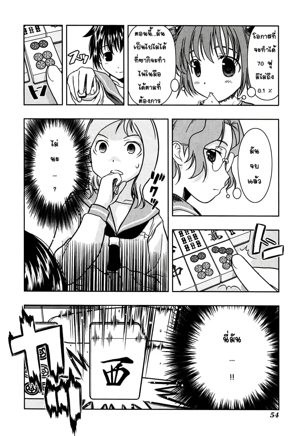 Saki ตอนที่ 0.2 — page 22 of 31