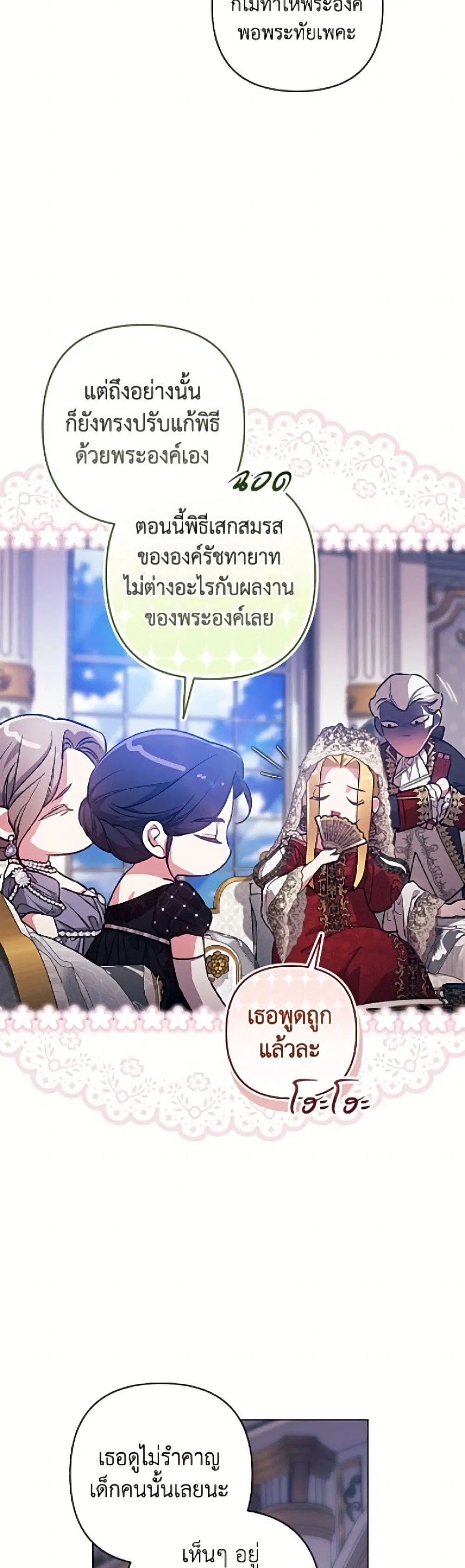 The Broken Ring – This Marriage Will Fail Anyway ตอนที่ 119 — page 7 of 52