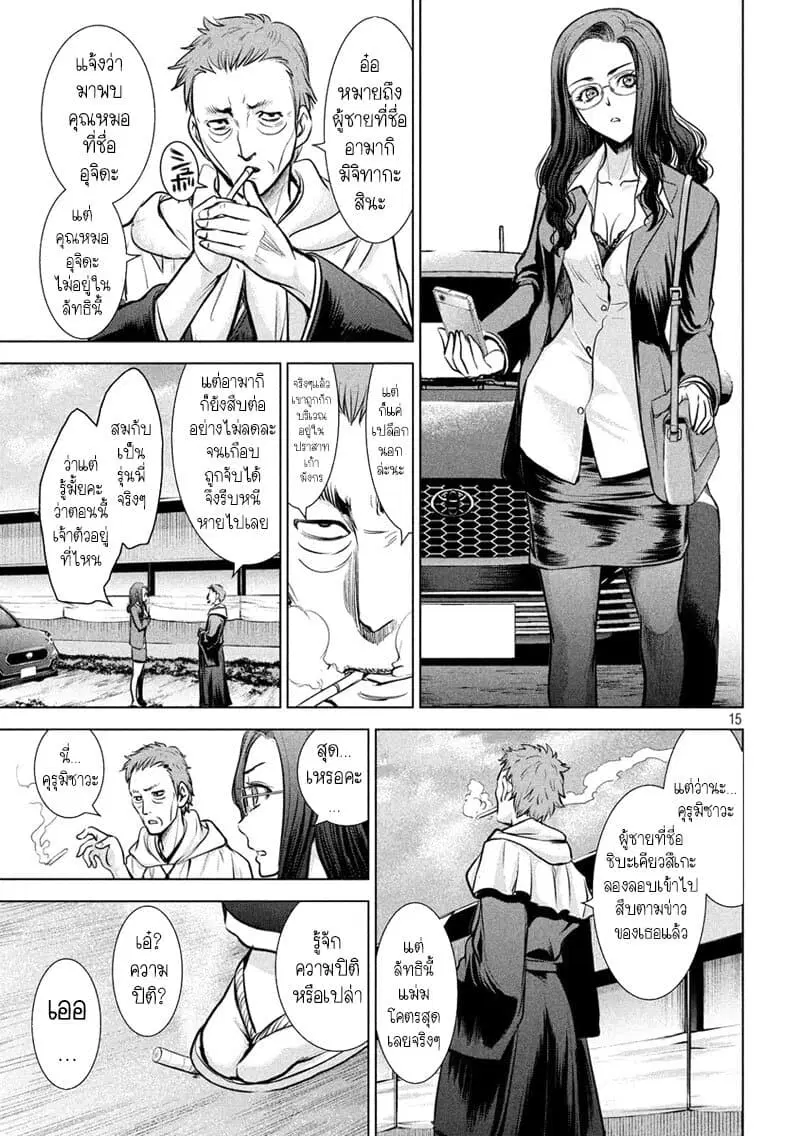 Satanophany ตอนที่ 136 — page 15 of 21