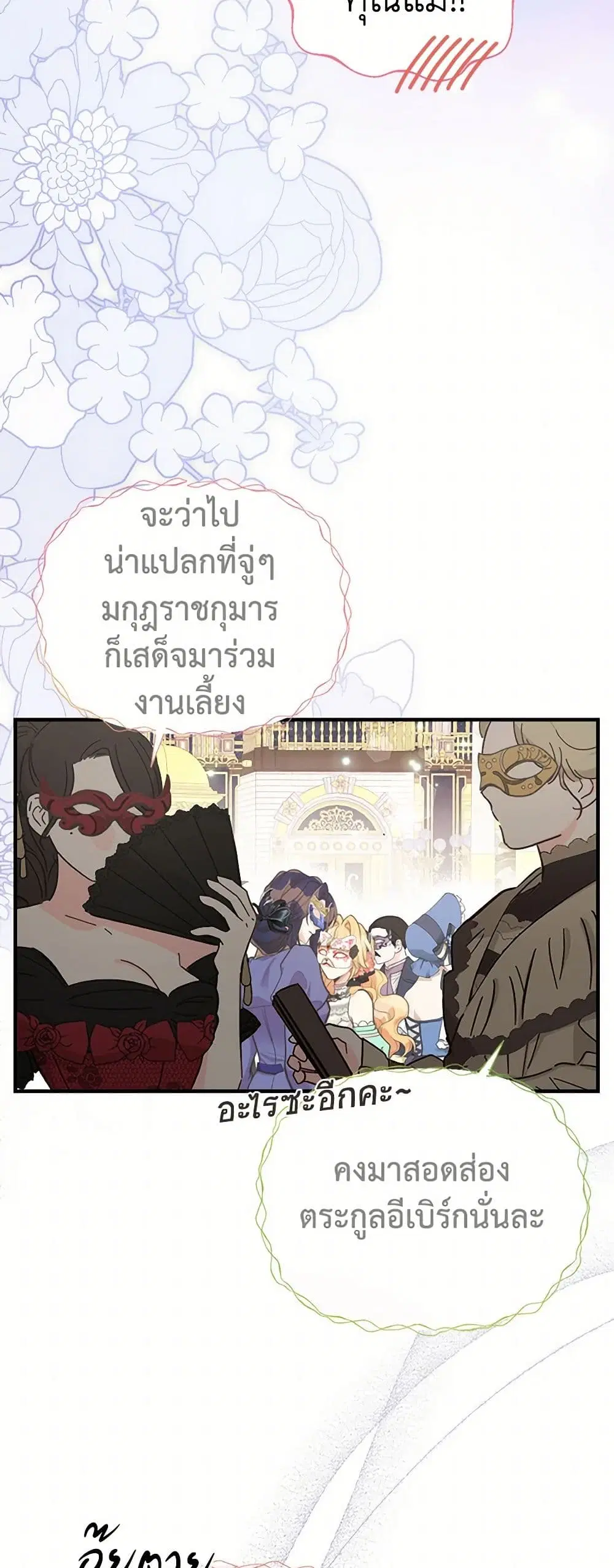 My Sister Picked up the Male Lead ตอนที่ 70 — page 9 of 38