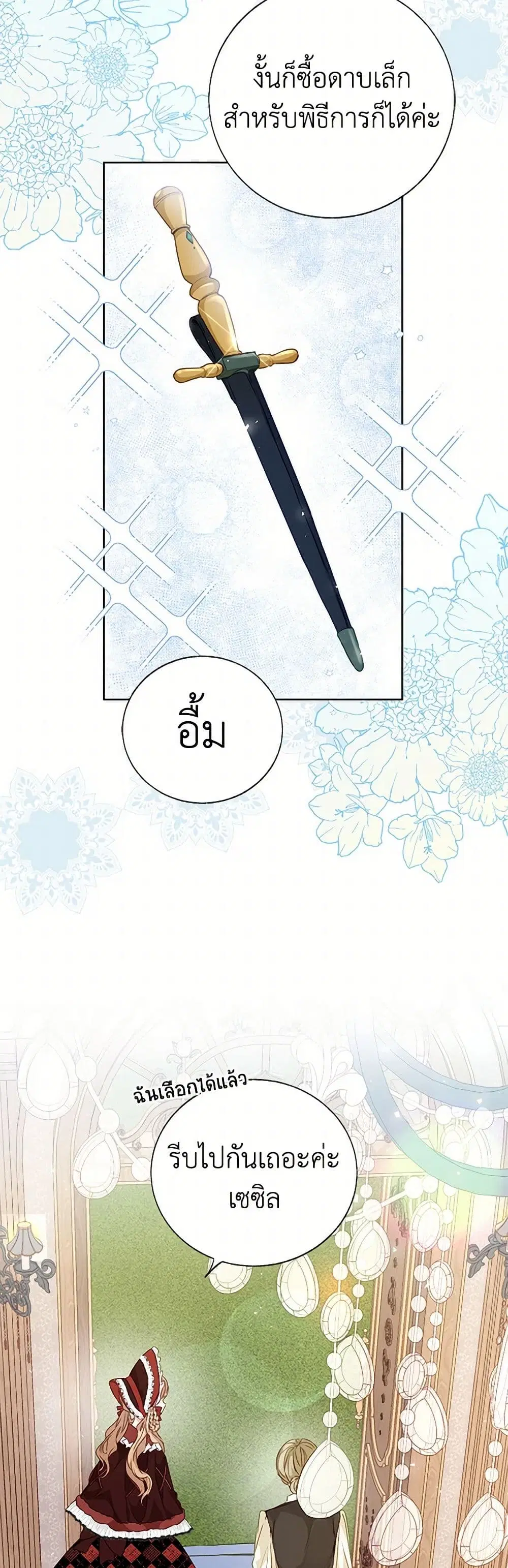 Stealing the Lady’s Heart ตอนที่ 51 — page 18 of 38