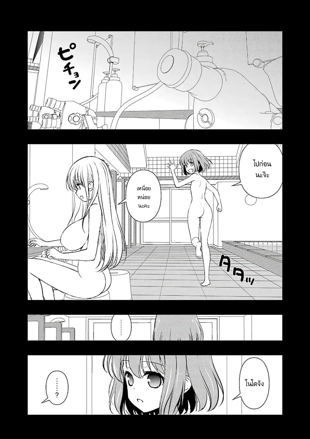 Saki ตอนที่ 195 — page 3 of 19