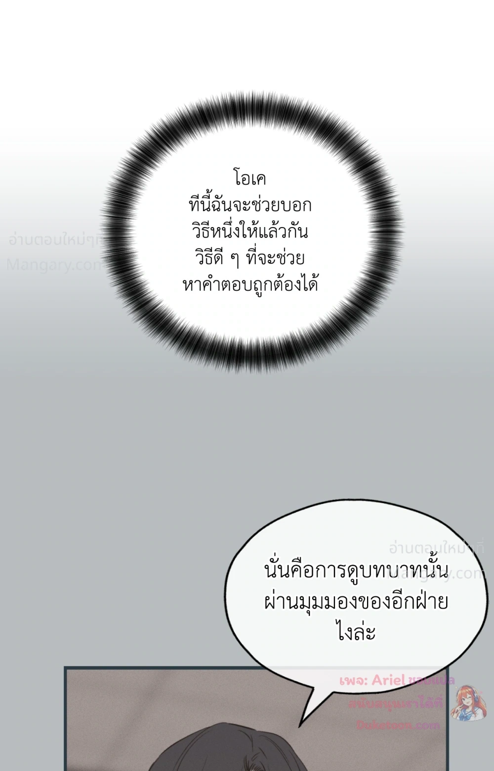 PAYBACK ตอนที่ 104 — page 94 of 107