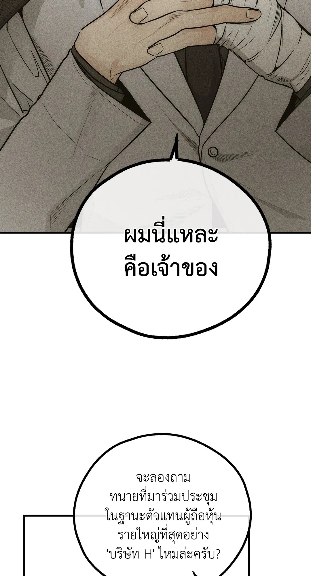 PAYBACK ตอนที่ 91 — page 21 of 96