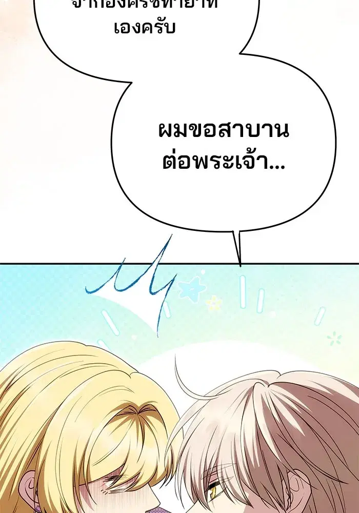 One Husband is Enough – เกมรักจับสามี ตอนที่ 20 — page 80 of 157