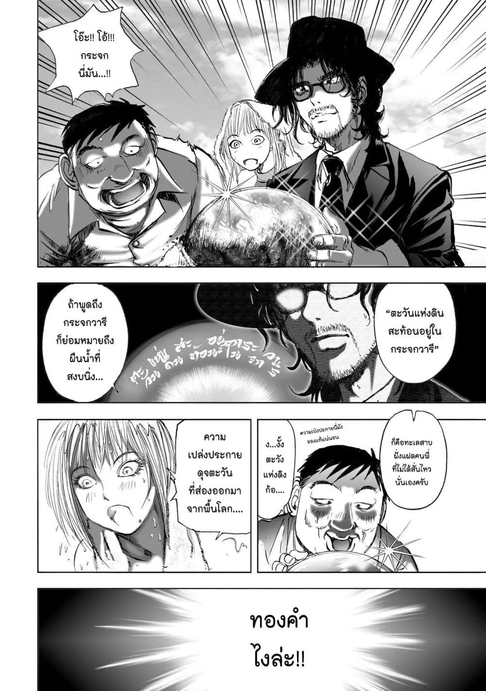Mura Matsuri ตอนที่ 11.4 — page 12 of 23