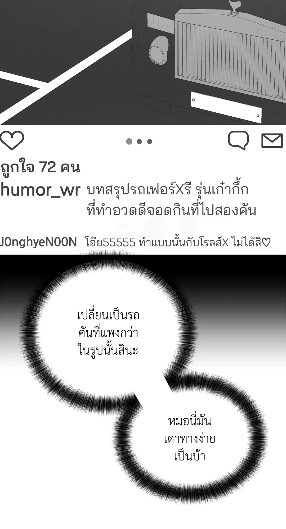 PAYBACK ตอนที่ 74 — page 73 of 98