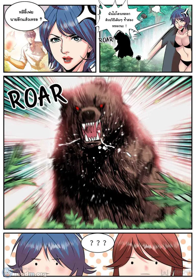 The Superb Captain in the City ตอนที่ 168 — page 4 of 15