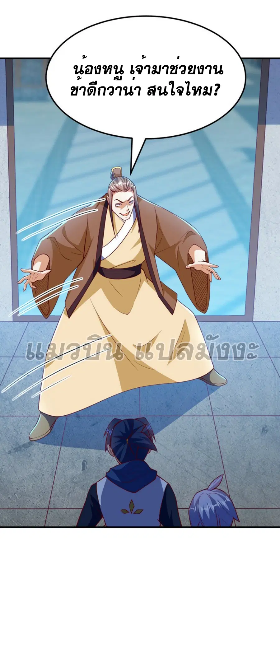 Wu Ni ตอนที่ 321 — page 9 of 35