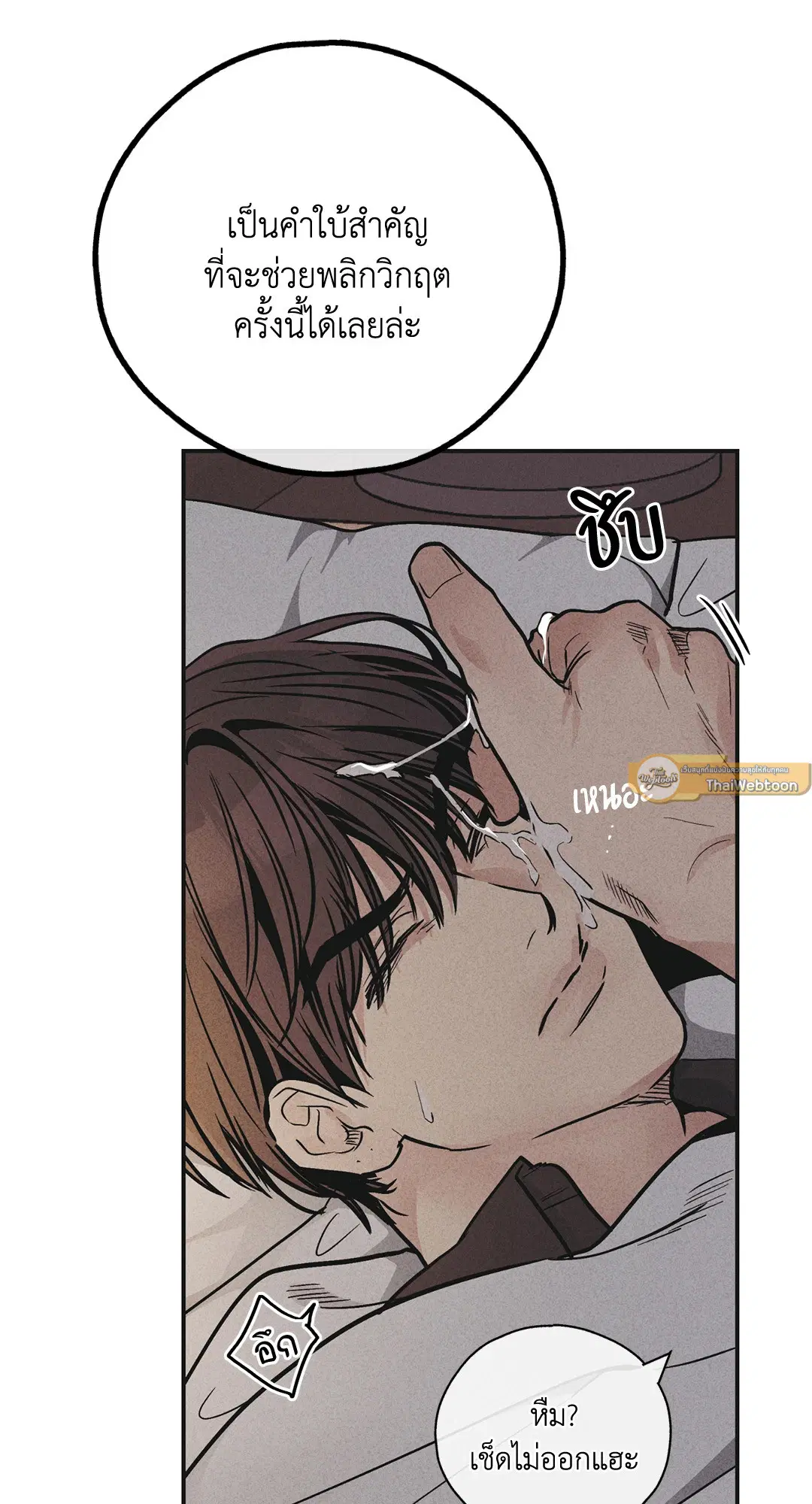 PAYBACK ตอนที่ 53 — page 81 of 85