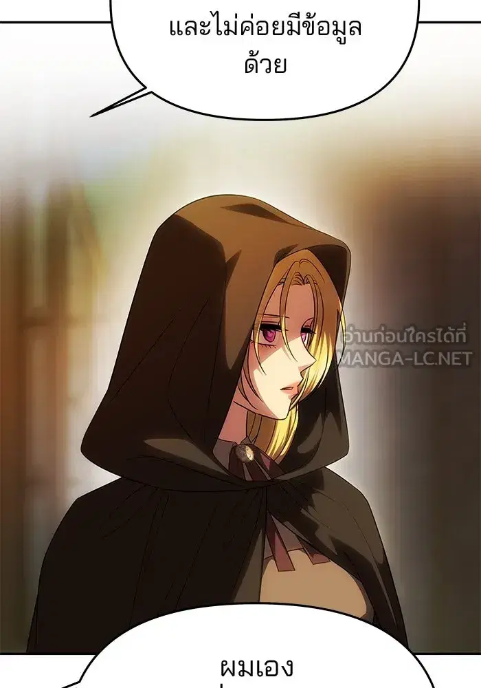 One Husband is Enough – เกมรักจับสามี ตอนที่ 51 — page 93 of 136
