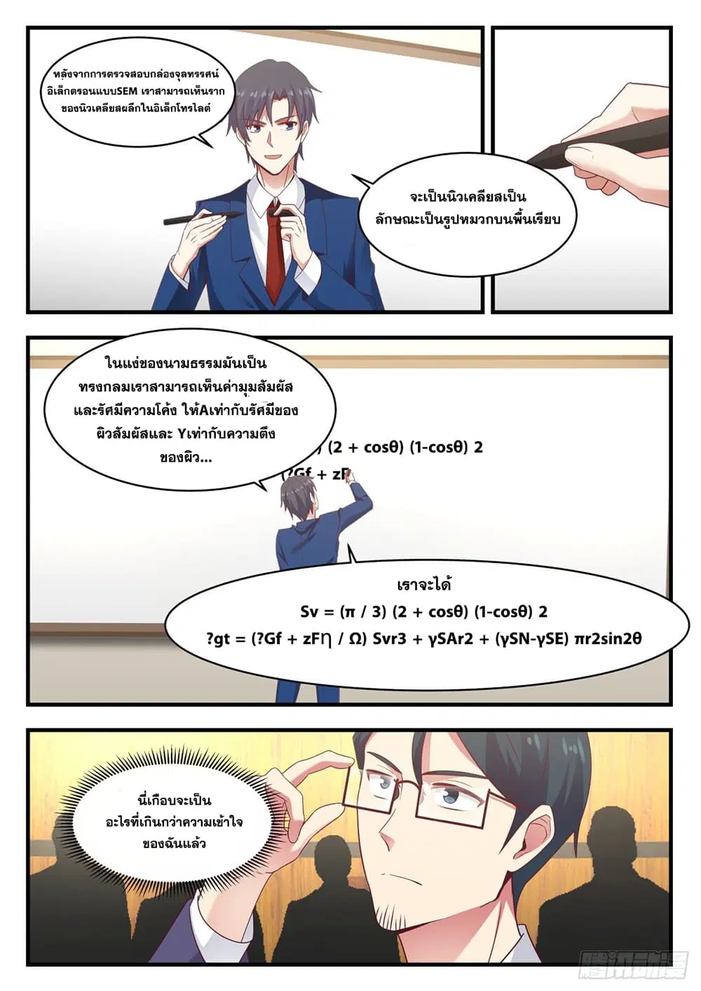 Xueba’s Black Technology System.jpg ตอนที่ 119 — page 10 of 15