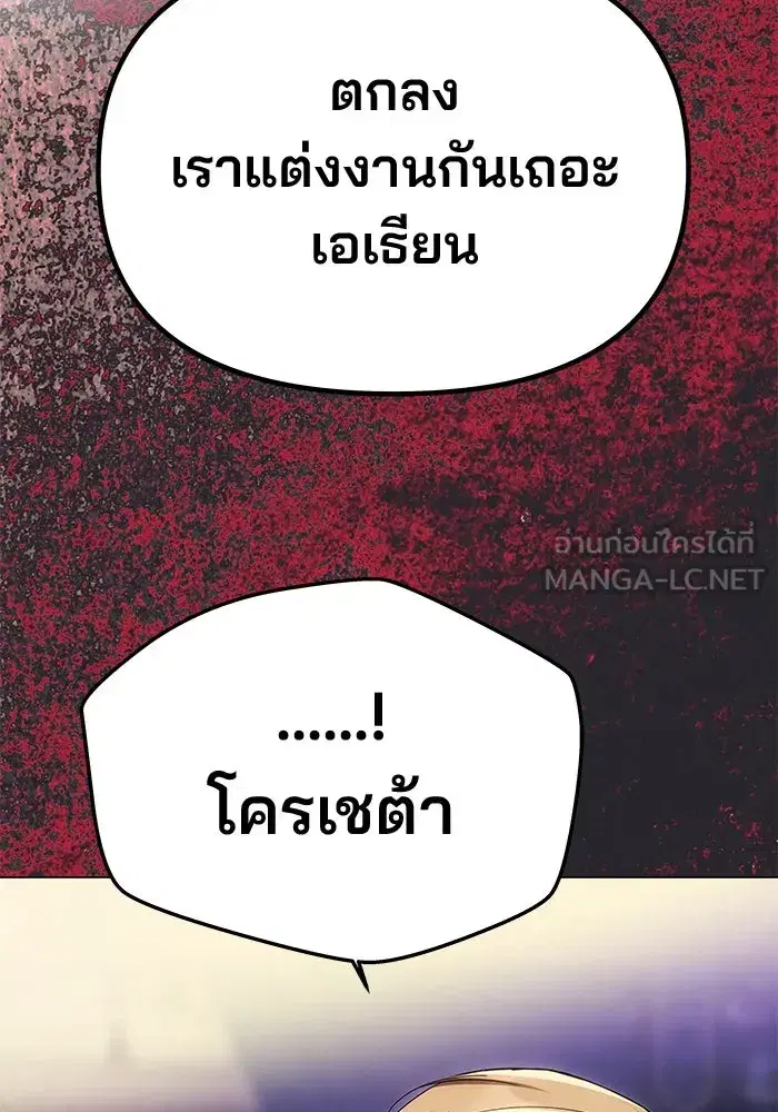 One Husband is Enough – เกมรักจับสามี ตอนที่ 57 — page 105 of 151