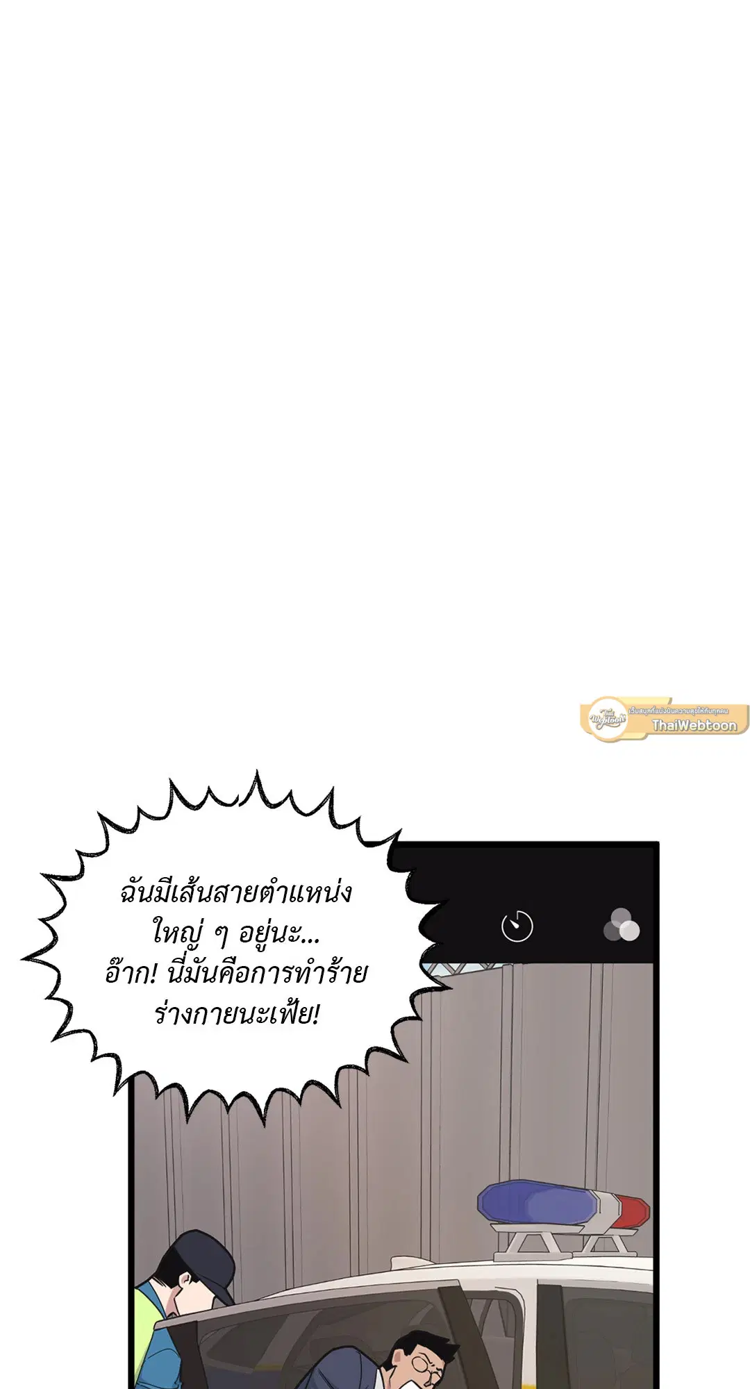 Full Volume ตอนที่ 70 — page 49 of 60