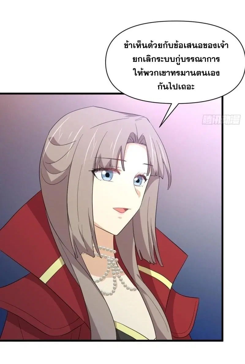 Immortal Swordsman in the Reverse World ตอนที่ 350 — page 40 of 46