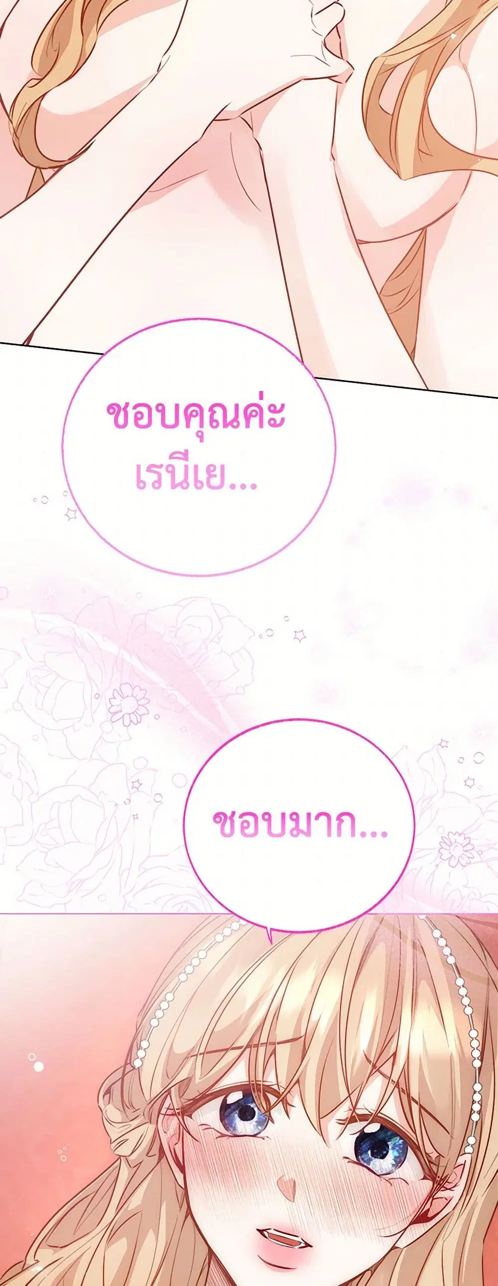 Stealing the Lady’s Heart ตอนที่ 81 — page 19 of 46