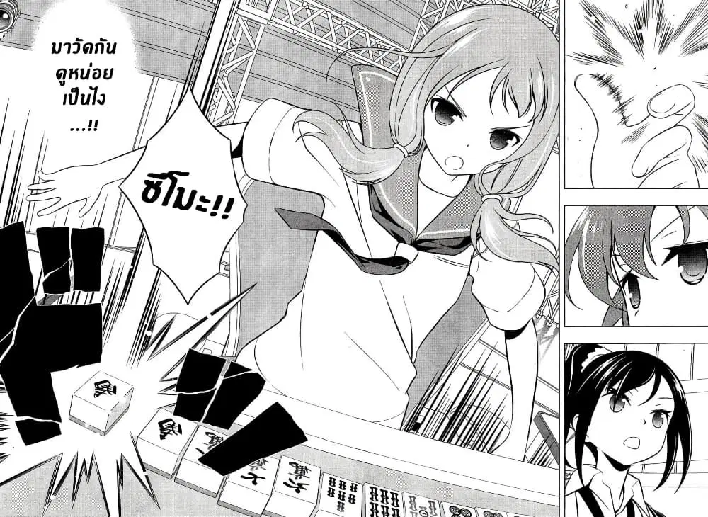 Saki ตอนที่ 127 — page 11 of 18
