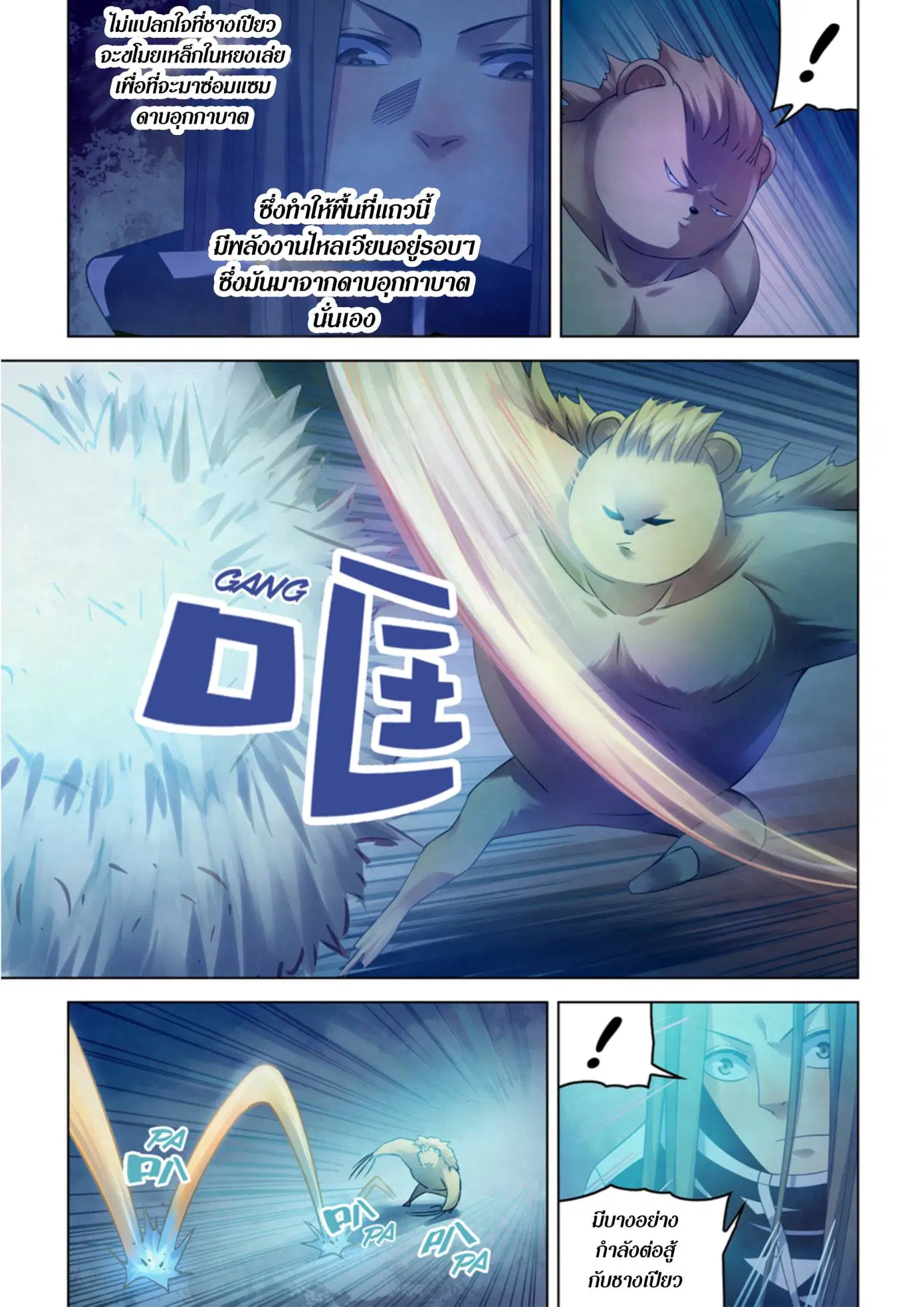 The Last Human ตอนที่ 316.32 — page 5 of 78