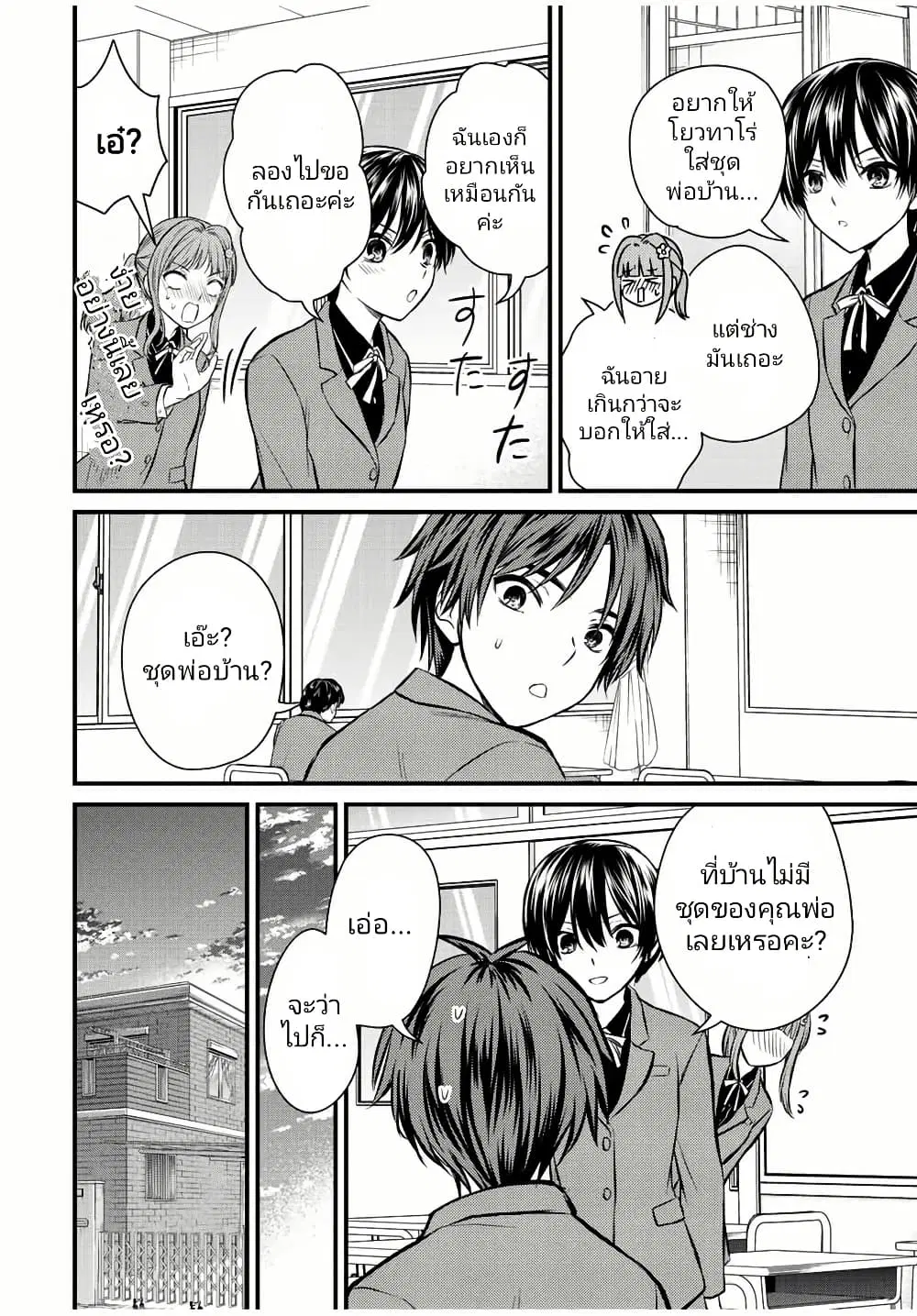 Ojousama no Shimobe ตอนที่ 112 — page 10 of 18