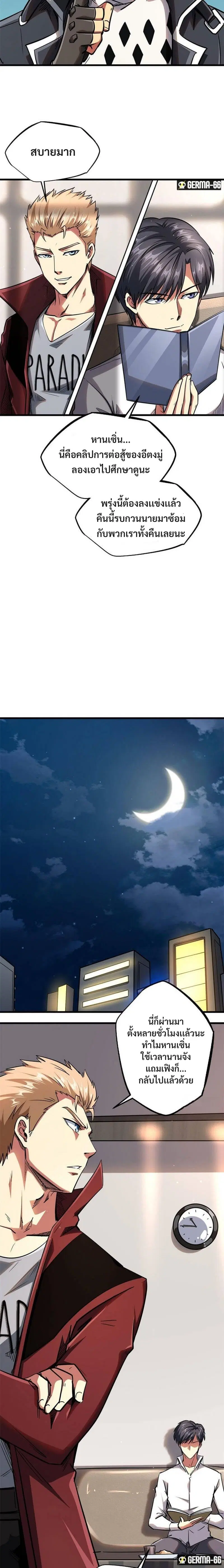 Super God Gene ตอนที่ 41 — page 5 of 13
