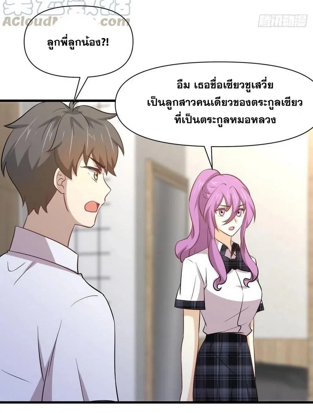 Immortal Swordsman in the Reverse World ตอนที่ 233 — page 24 of 47