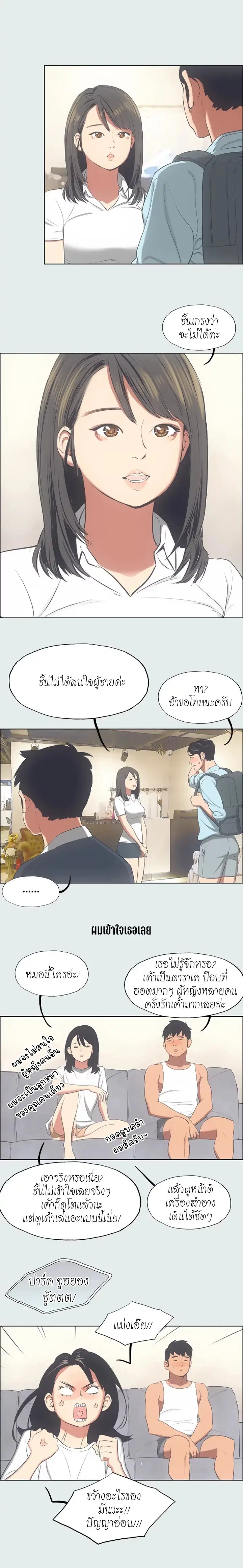 Summer Vacation ตอนที่ 14 — page 8 of 18