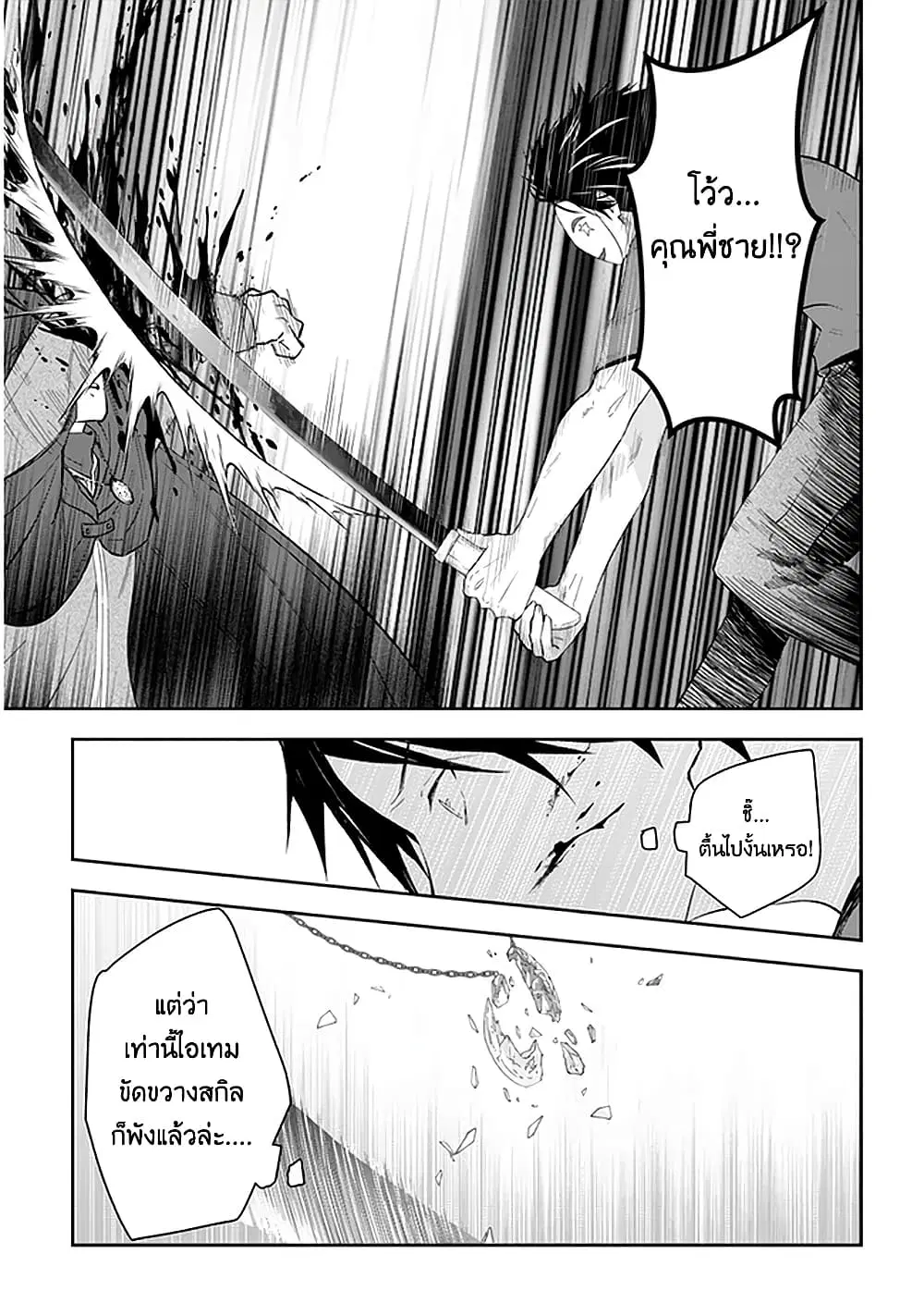 Maou ni Natta node, Dungeon Tsukutte Jingai Musume to Honobono suru ตอนที่ 36 — page 10 of 23