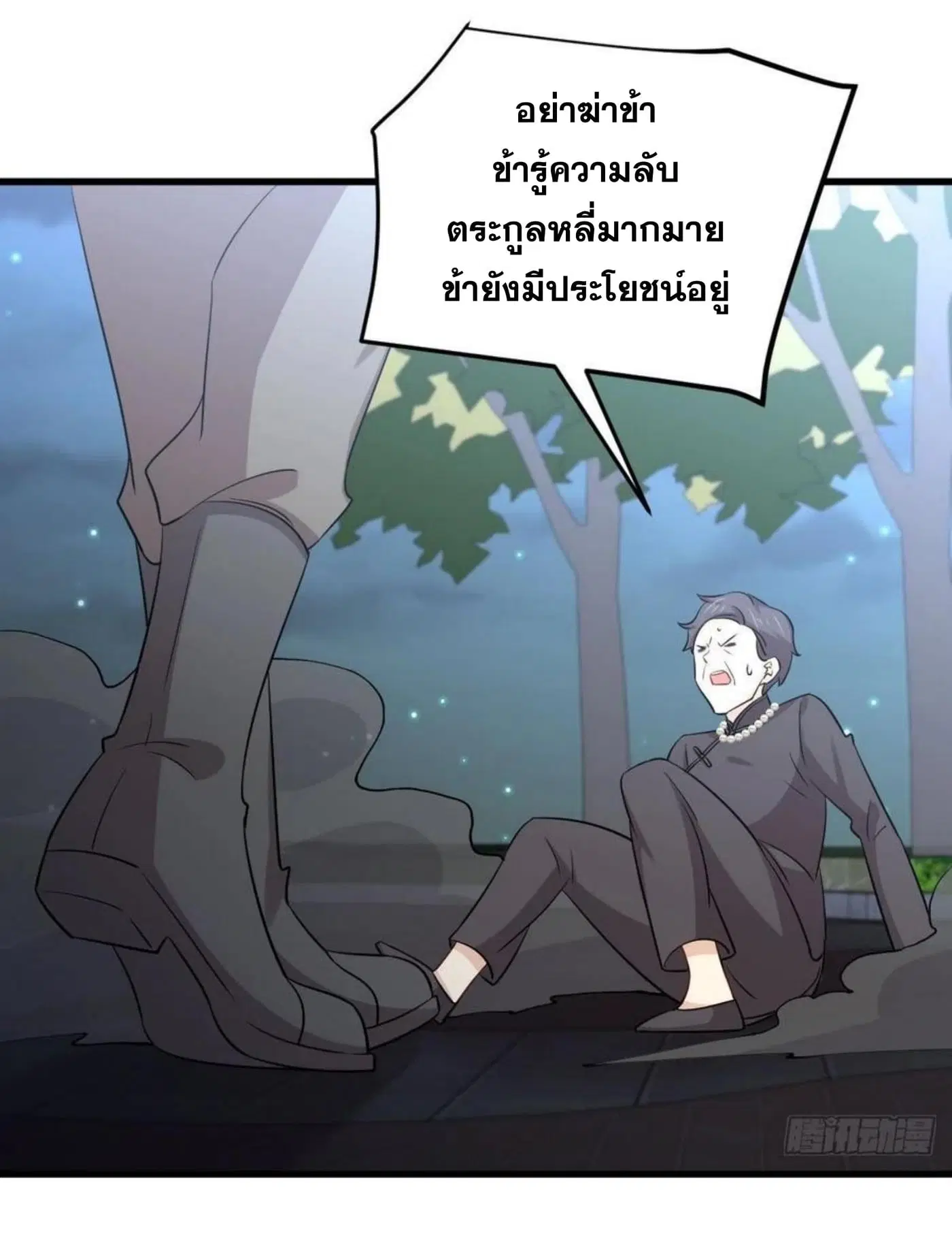 Immortal Swordsman in the Reverse World ตอนที่ 180 — page 15 of 37