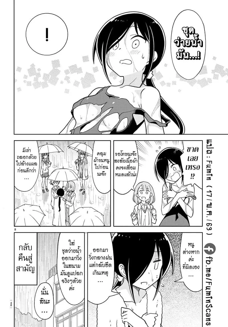 Atsumare! Fushigi Kenkyubu ตอนที่ 177 — page 8 of 8